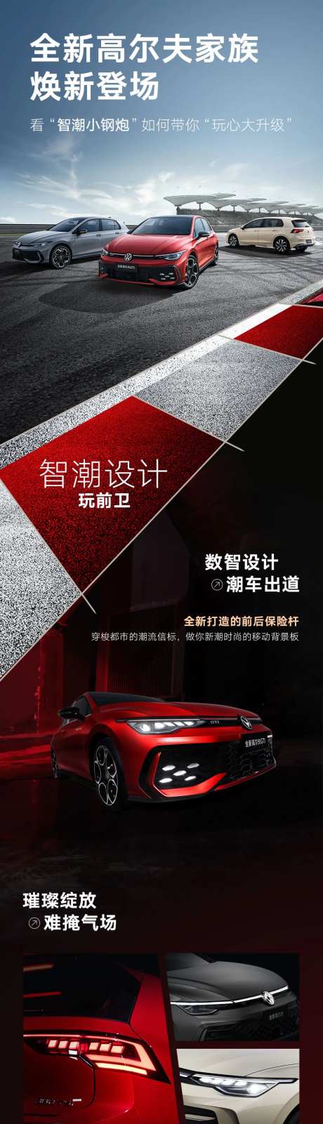 汽车卖点长图专题设计-采灵感-https://www.cailinggan.com/