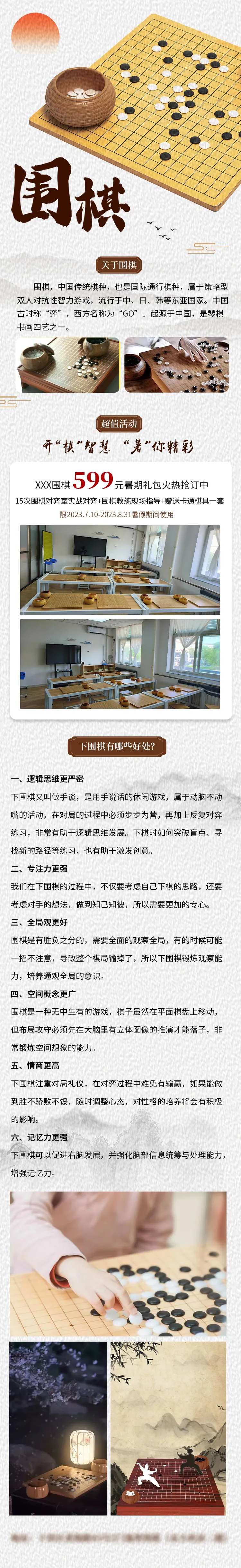 围棋娱乐活动长图-采灵感-cailinggan.com