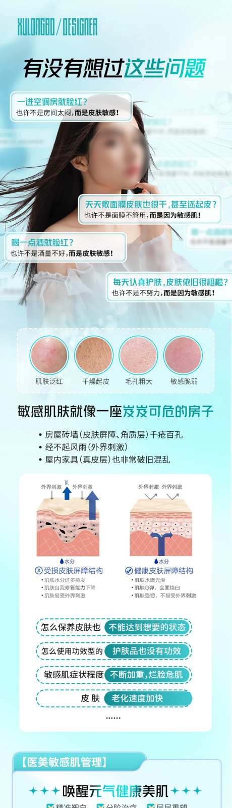 医美问题解答长图海报-采灵感-https://www.cailinggan.com/