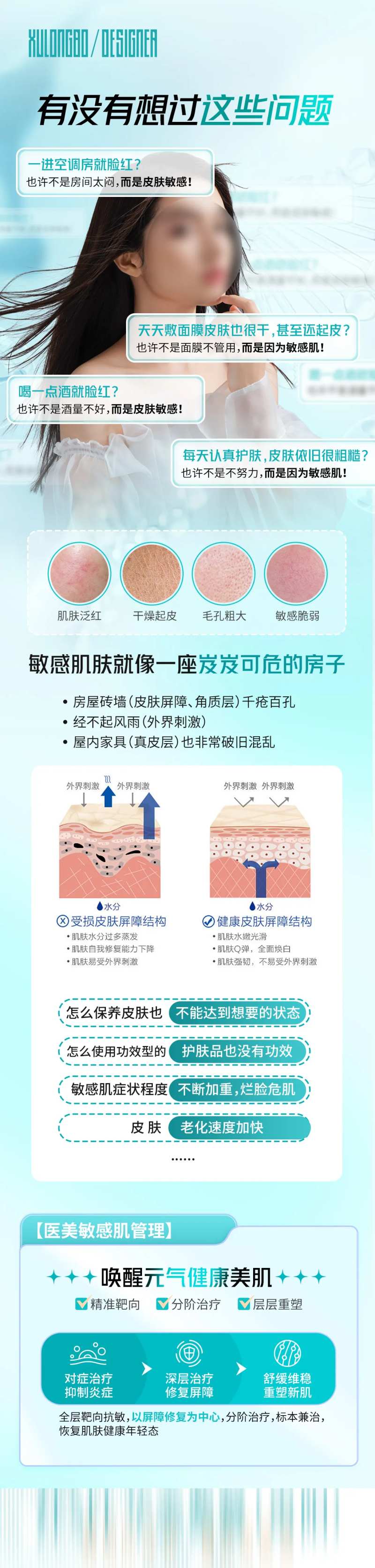 医美问题解答长图海报-采灵感-cailinggan.com