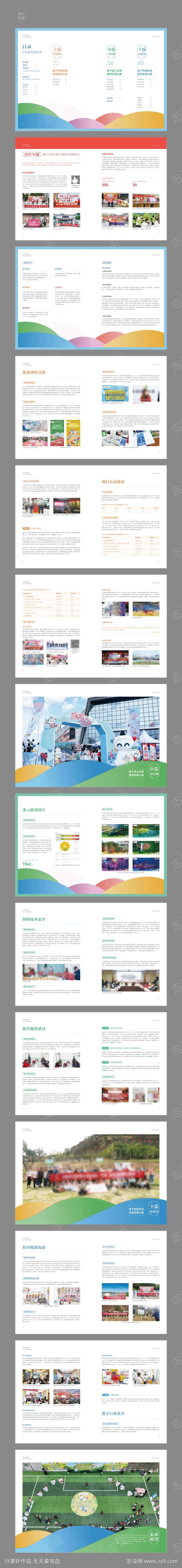 体彩文化宣传画册-采灵感-cailinggan.com