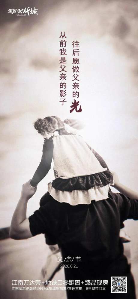 地产父亲节移动端海报-采灵感-https://www.cailinggan.com/
