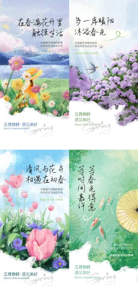 春暖花开三月你好宣传海报-采灵感-https://www.cailinggan.com/