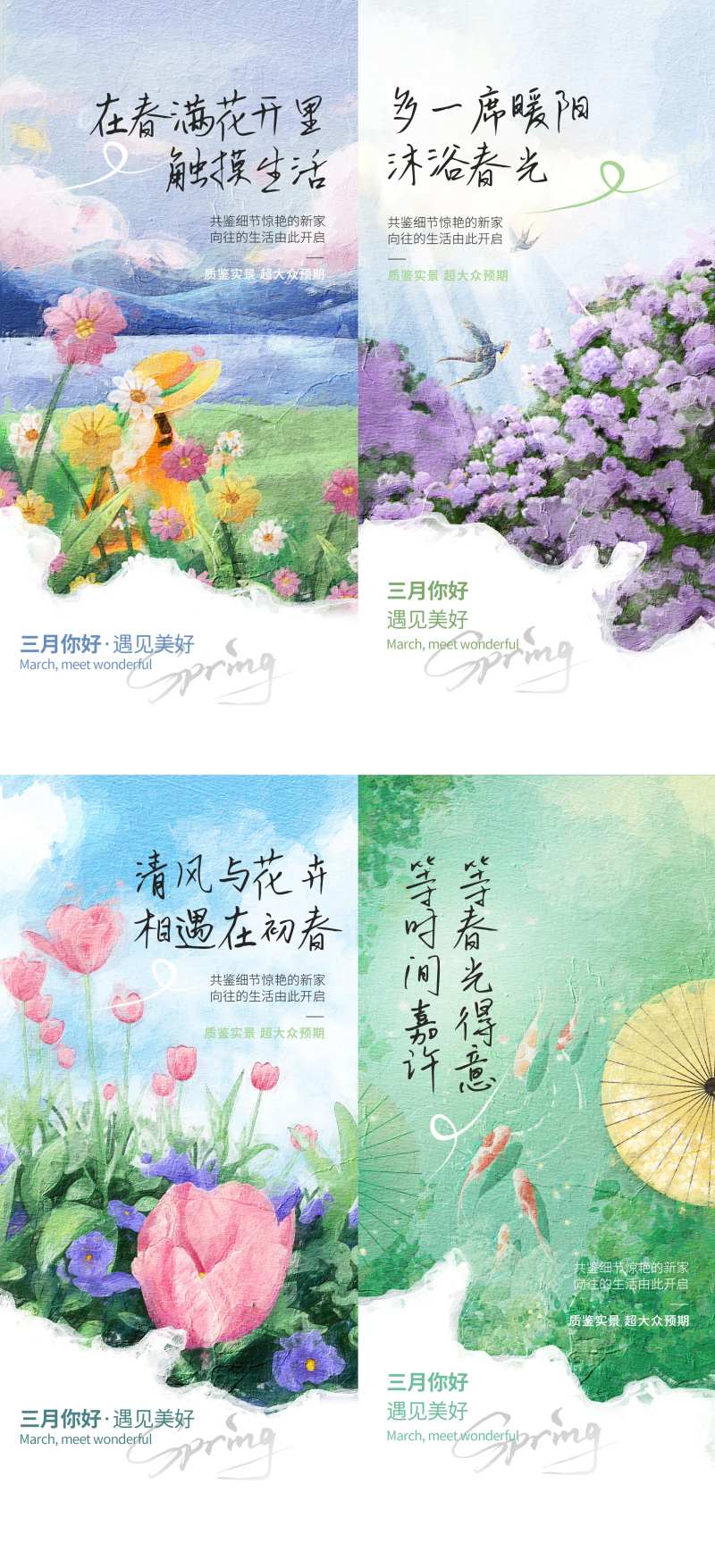 春暖花开三月你好宣传海报-采灵感-cailinggan.com