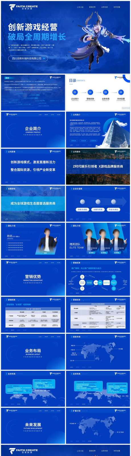 企业介绍ppt-采灵感-https://www.cailinggan.com/