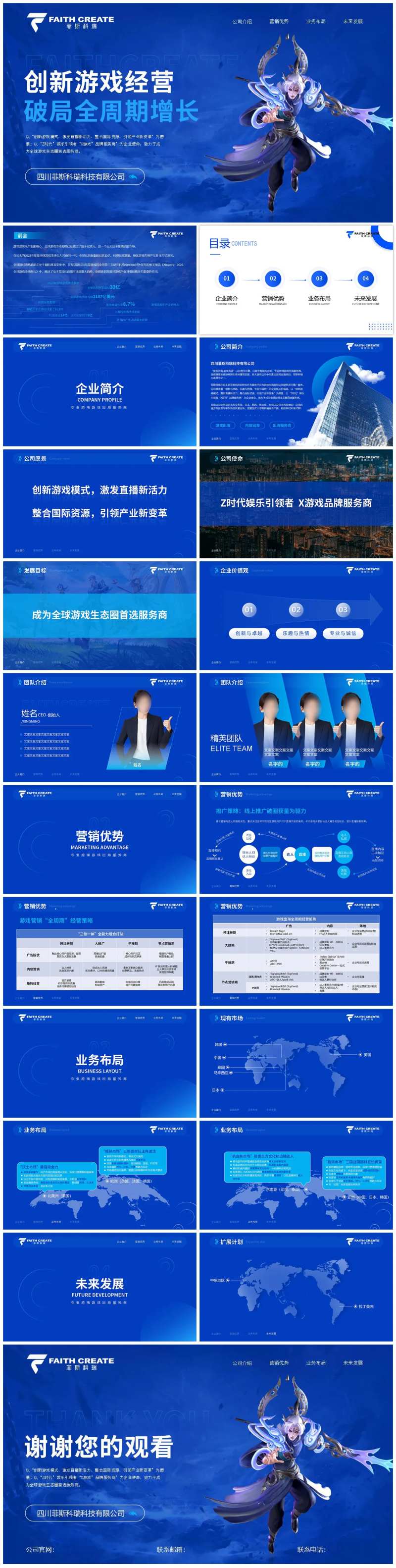 企业介绍ppt-采灵感-cailinggan.com