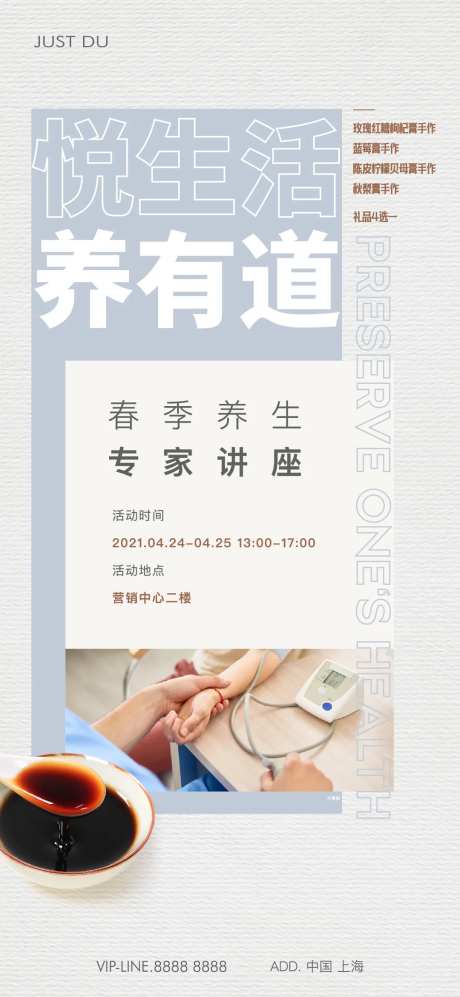 春季养生讲座活动海报-采灵感-https://www.cailinggan.com/