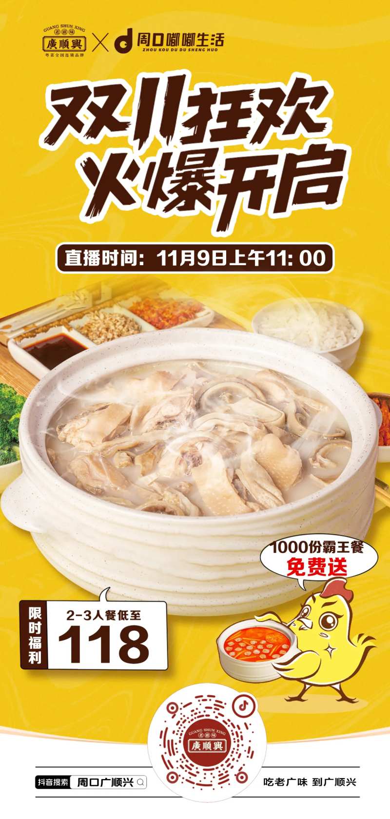 双11活动港式猪肚鸡 -采灵感-cailinggan.com