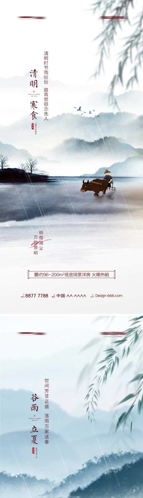 地产清明谷雨立夏山水意境海报系列-采灵感-https://www.cailinggan.com/