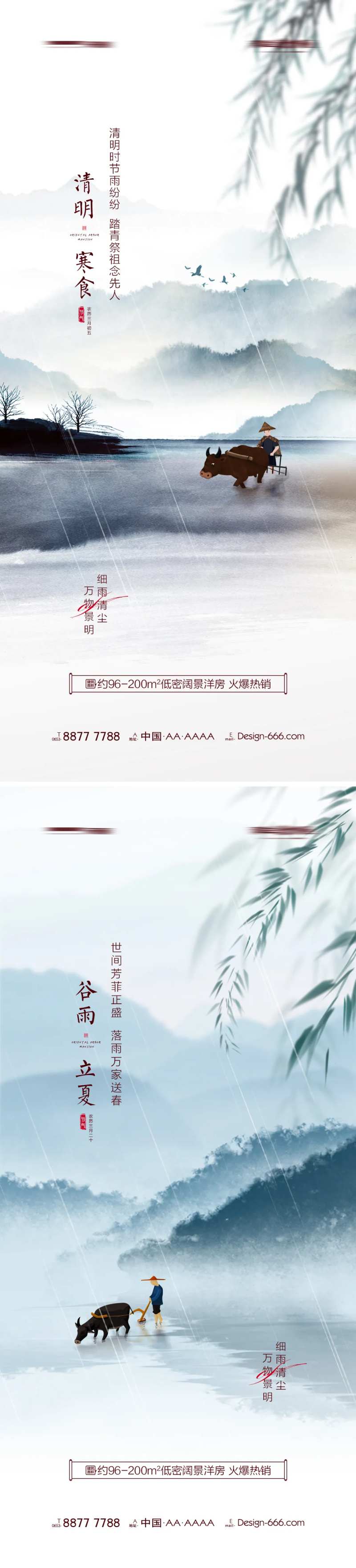 地产清明谷雨立夏山水意境海报系列-采灵感-cailinggan.com
