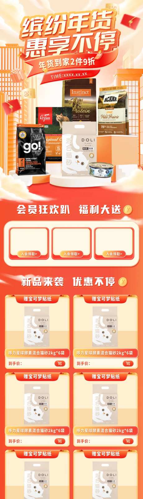 电商年货活动首页-采灵感-https://www.cailinggan.com/