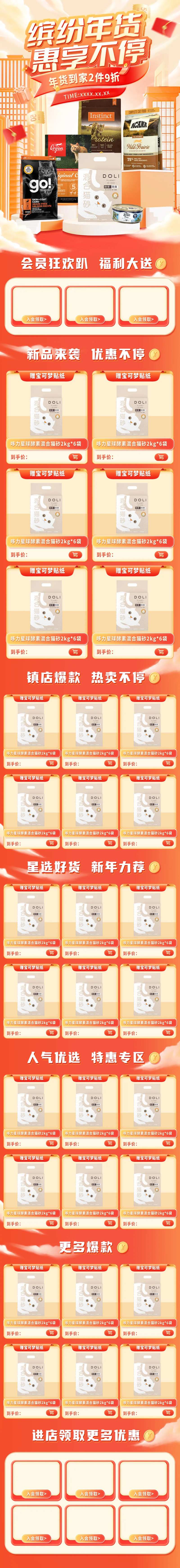 电商年货活动首页-采灵感-cailinggan.com