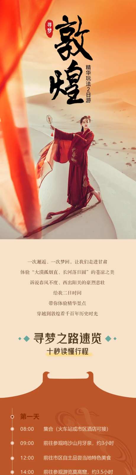 寻梦敦煌之丝绸之路详情-采灵感-https://www.cailinggan.com/