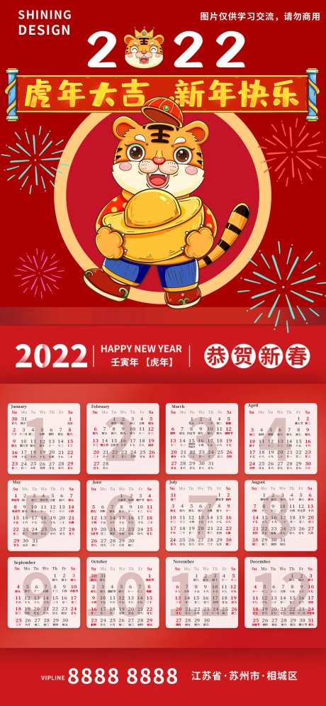 2022新年快乐虎年大吉新春日历台历-采灵感-https://www.cailinggan.com/