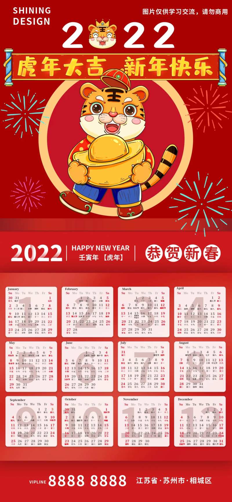 2022新年快乐虎年大吉新春日历台历-采灵感-cailinggan.com