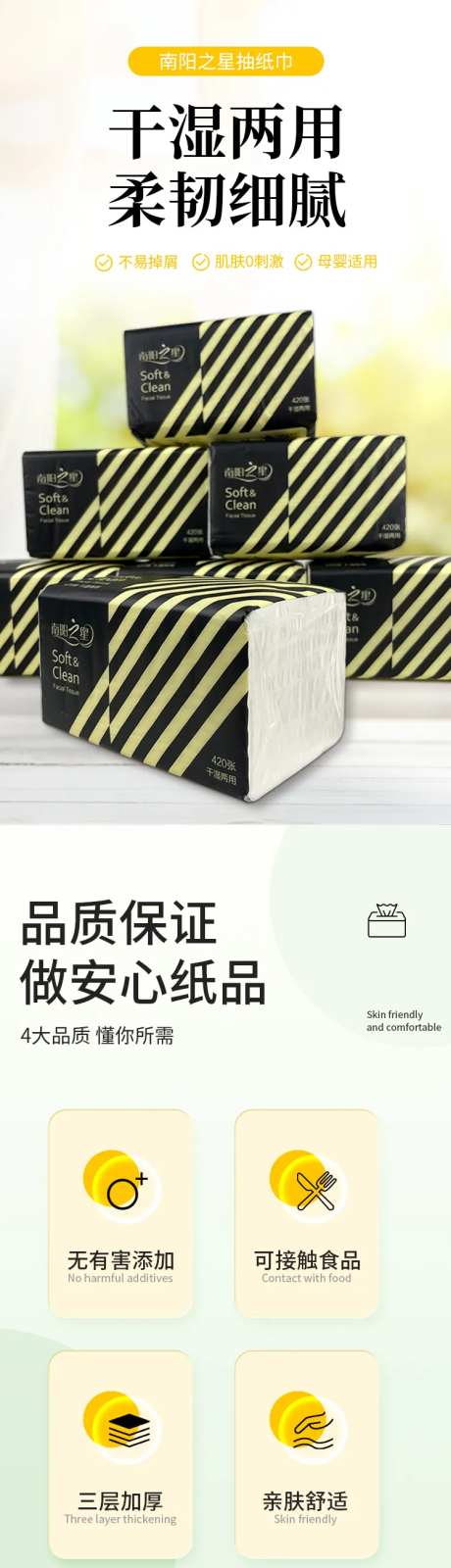 抽纸电商详情页-采灵感-https://www.cailinggan.com/
