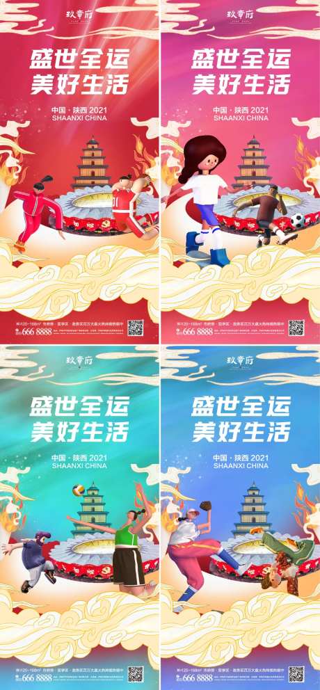 西安全运会运动会海报-采灵感-https://www.cailinggan.com/