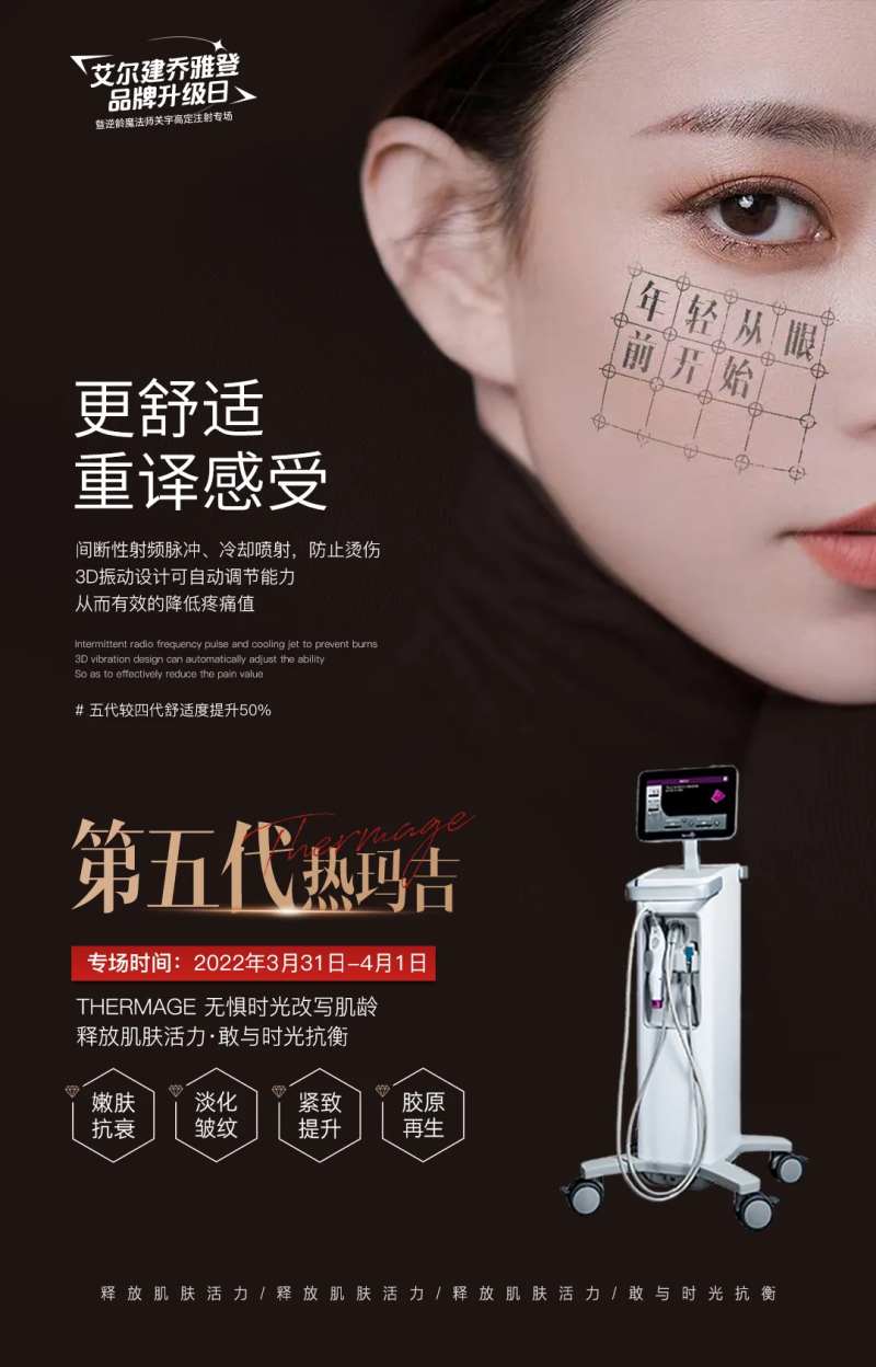 医美黄金热玛吉-采灵感-cailinggan.com