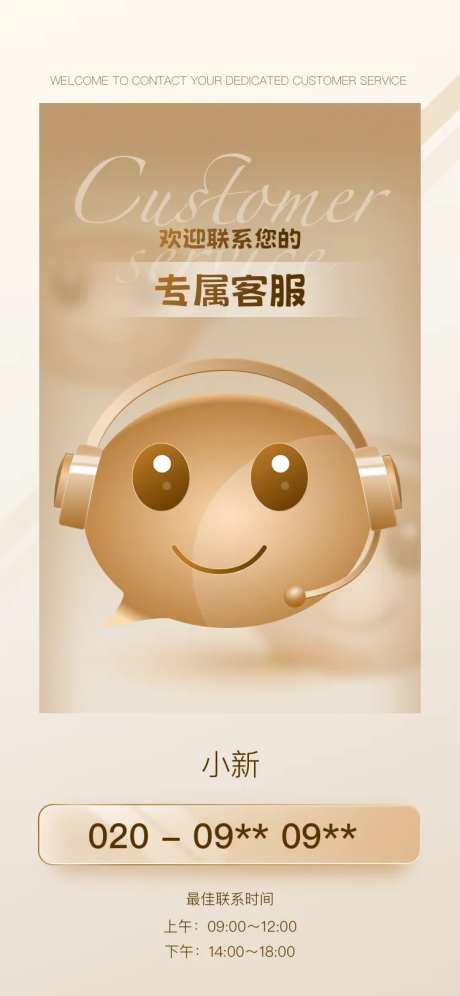 联系客服引导海报 -采灵感-https://www.cailinggan.com/