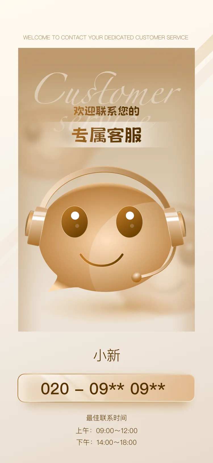 联系客服引导海报 -采灵感-cailinggan.com