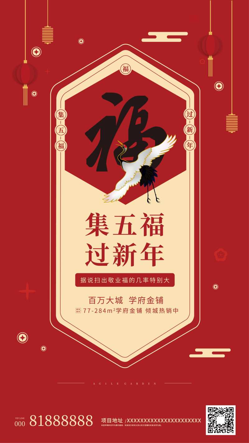 新年集五福地产海红色报-采灵感-cailinggan.com