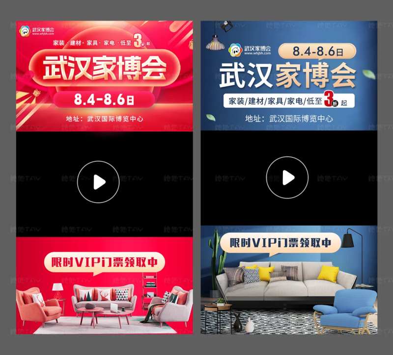 武汉家博会系列海报-采灵感-cailinggan.com