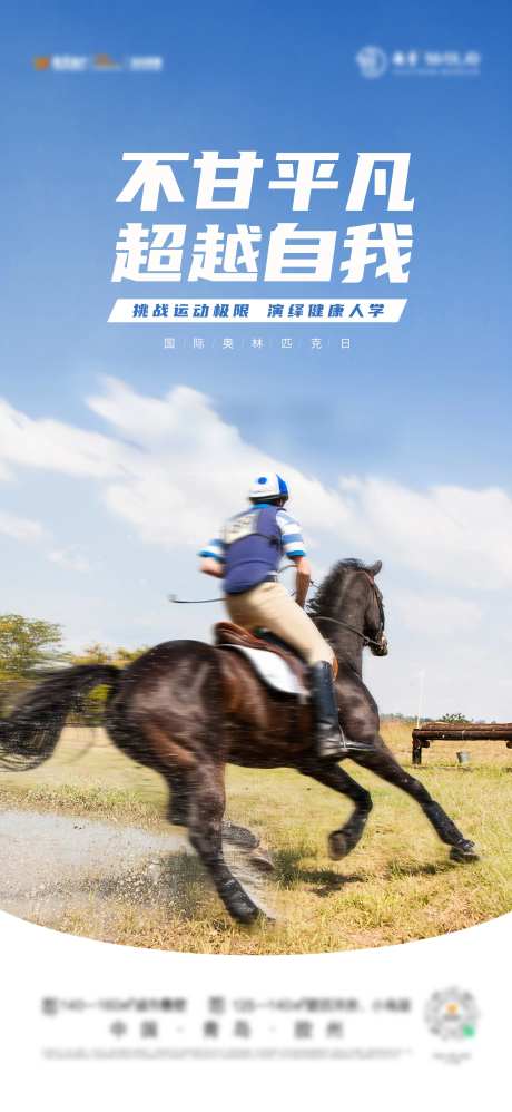 奥林匹克日活动海报-采灵感-https://www.cailinggan.com/