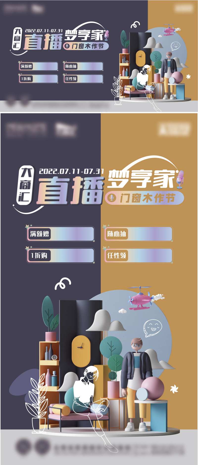 直播节家居C4D活动展板-采灵感-cailinggan.com