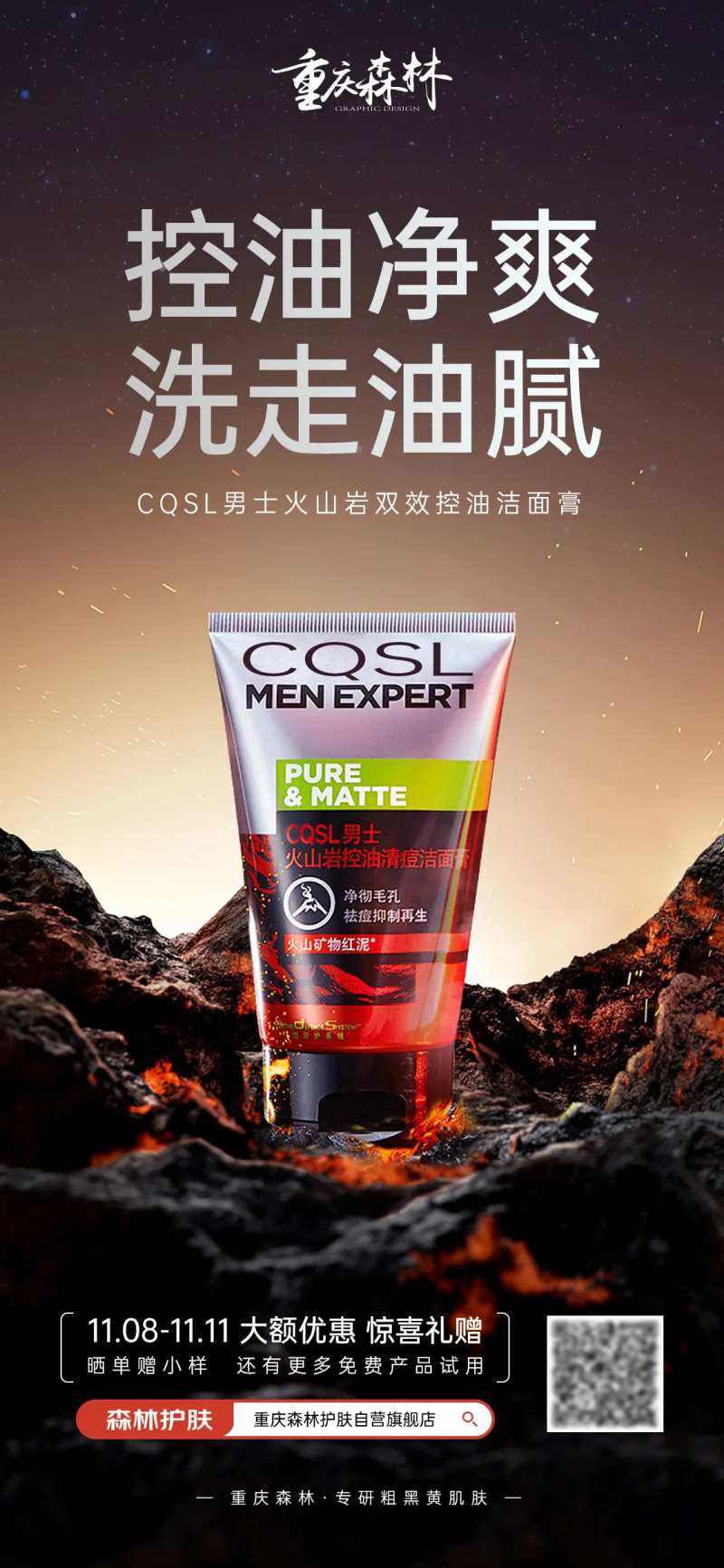 洗面奶电商节日促销海报-采灵感-cailinggan.com