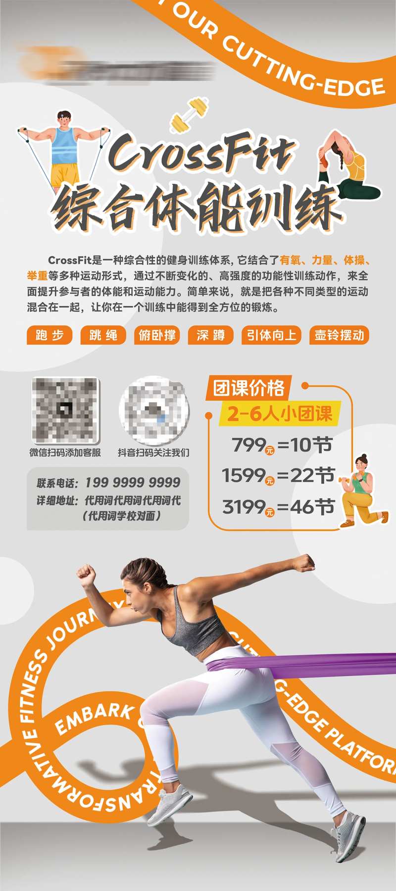 健身房团课展架易拉宝-采灵感-cailinggan.com