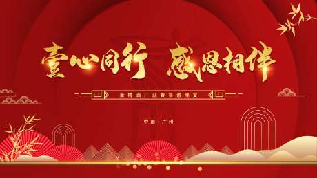 新中式年会答谢晚宴红金背景板-采灵感-https://www.cailinggan.com/