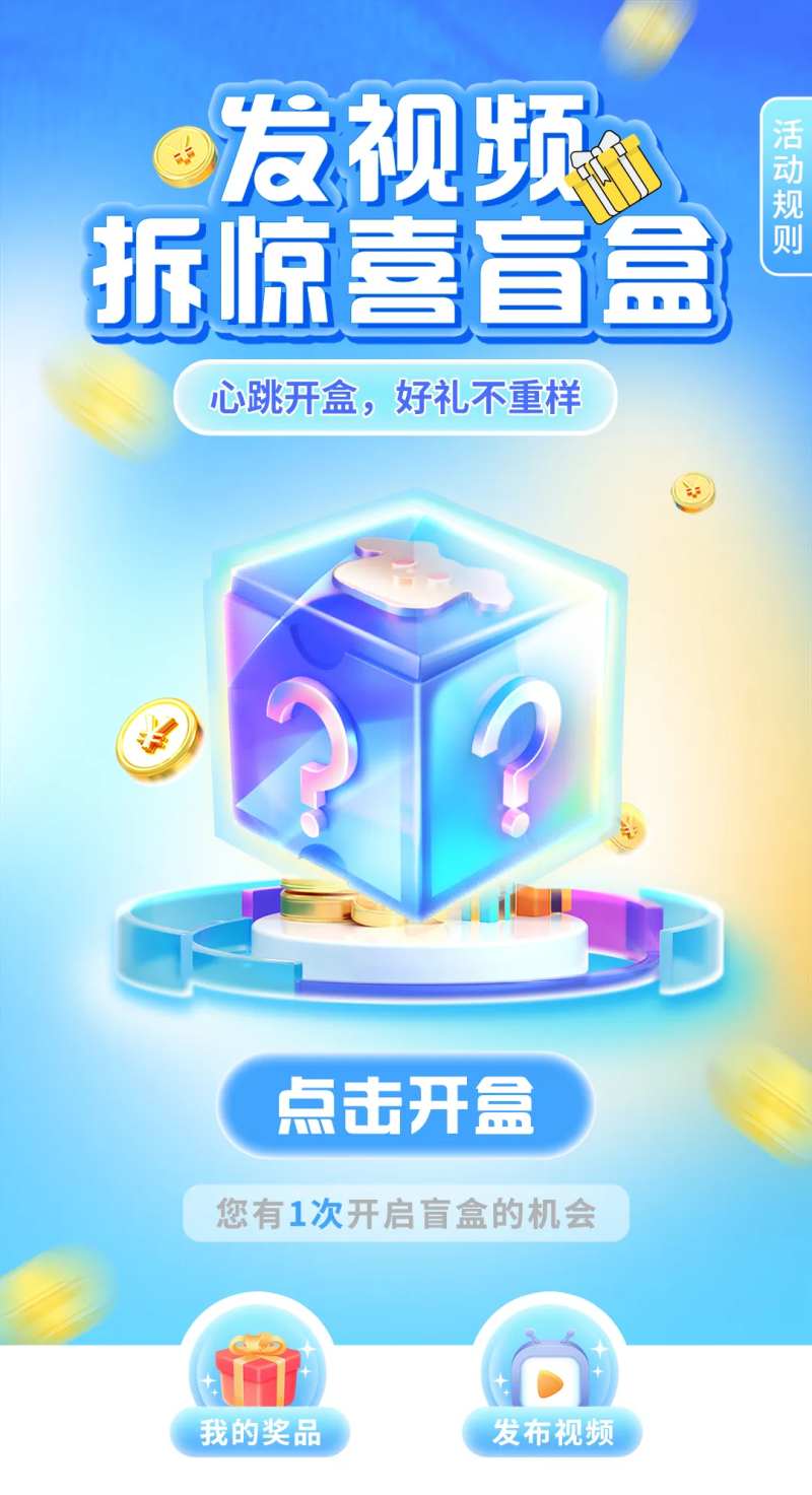 拆盲盒活动海报-采灵感-cailinggan.com