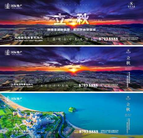 旅游地产二十四节气立秋节日横屏海报-采灵感-https://www.cailinggan.com/