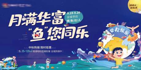 中秋扑鱼达人暖场活动展板-采灵感-https://www.cailinggan.com/