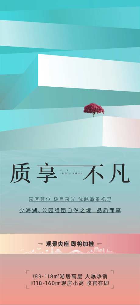 房地产价值点海报-采灵感-cailinggan.com