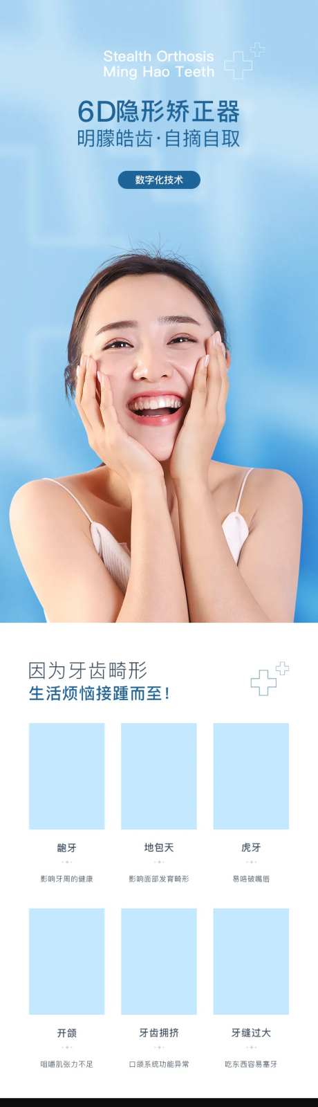 牙套详情页-采灵感-https://www.cailinggan.com/