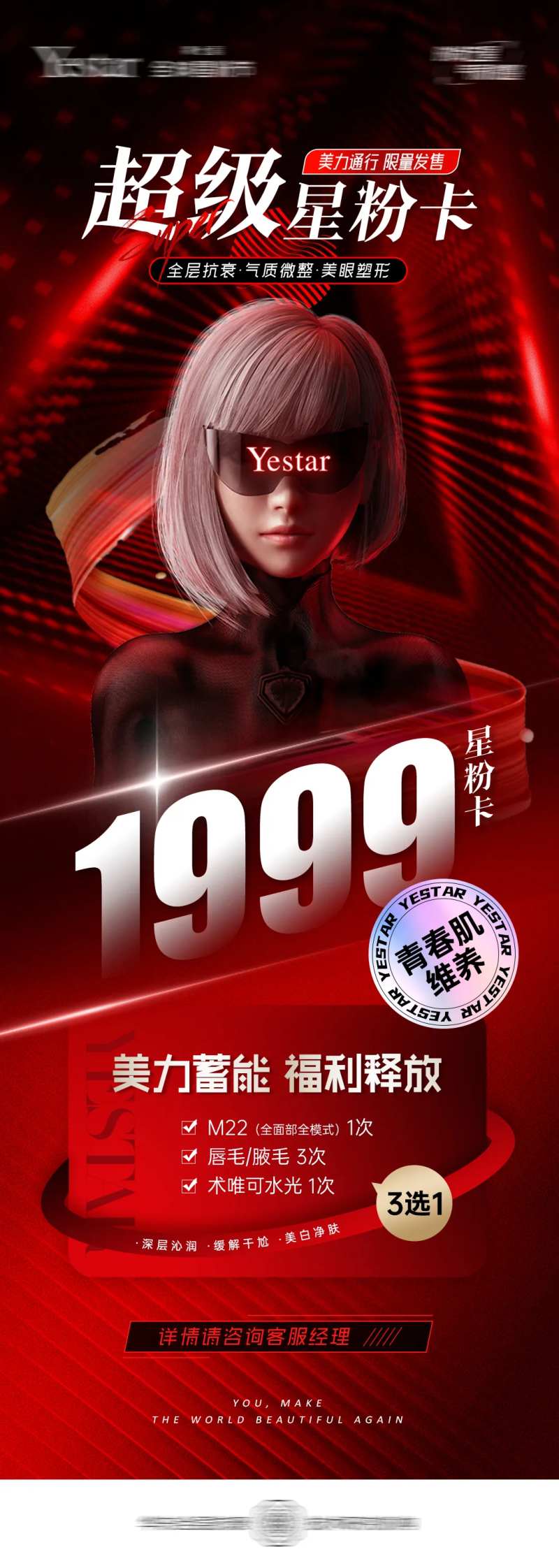 医美院庆储值卡超级星粉卡-采灵感-cailinggan.com