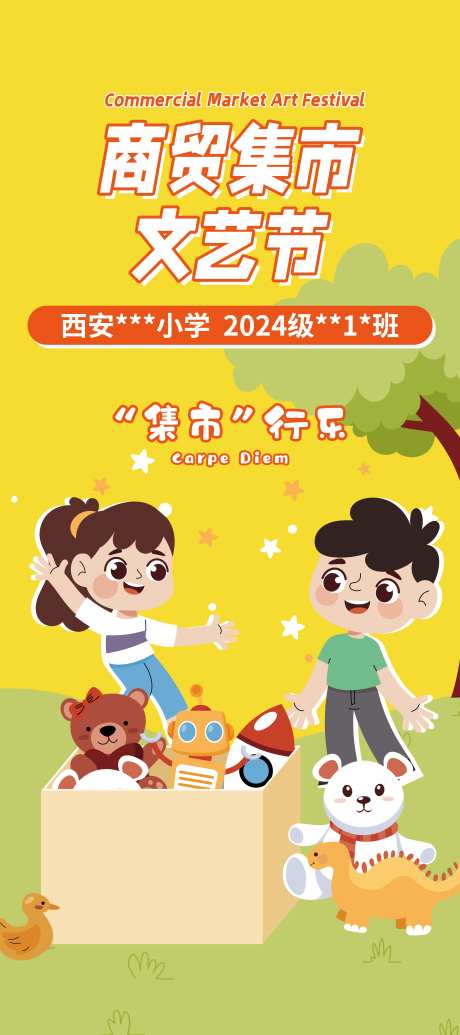 商贸集市文艺节插画海报-采灵感-https://www.cailinggan.com/