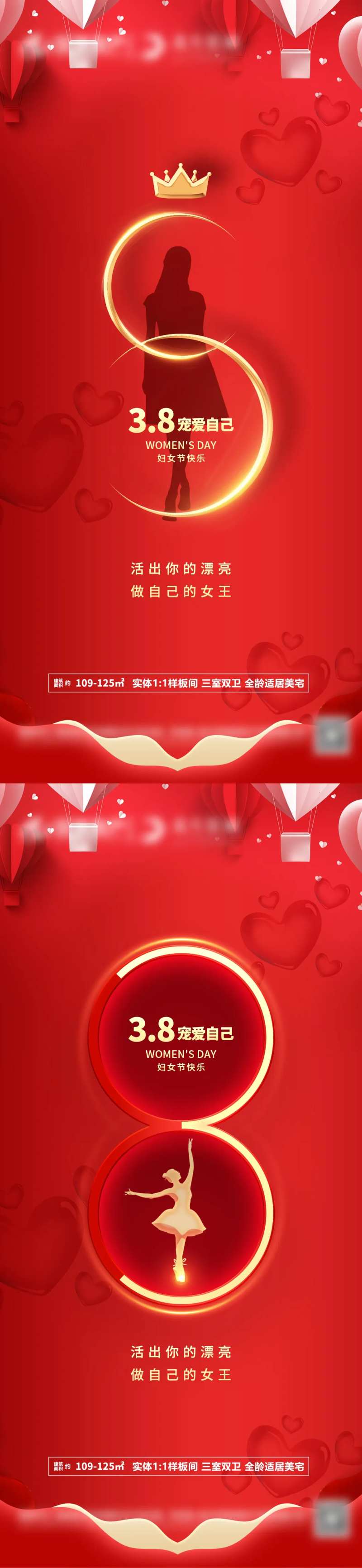 地产38妇女节海报-采灵感-cailinggan.com