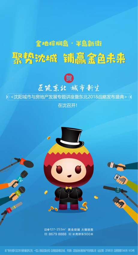 推介会发布会微信海报-采灵感-https://www.cailinggan.com/