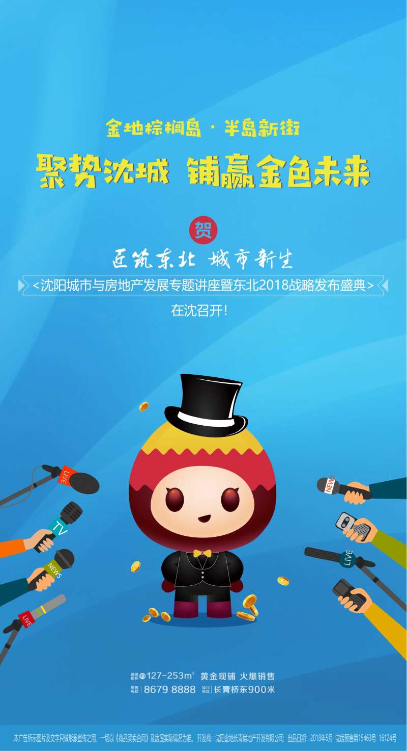 推介会发布会微信海报-采灵感-cailinggan.com