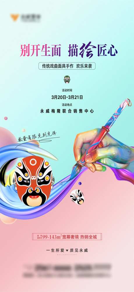 绘画脸谱海报-采灵感-https://www.cailinggan.com/