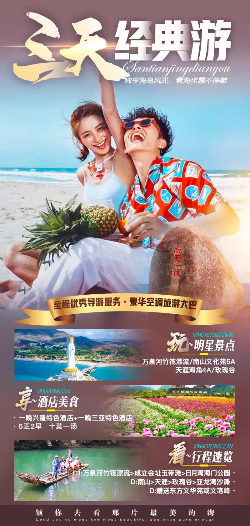 海南经典游海报-采灵感-cailinggan.com