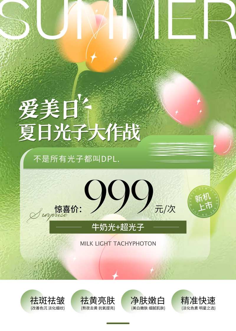 绿色夏日清新美容仪器卡                                                                                                                                                                                             -采灵感-cailinggan.com
