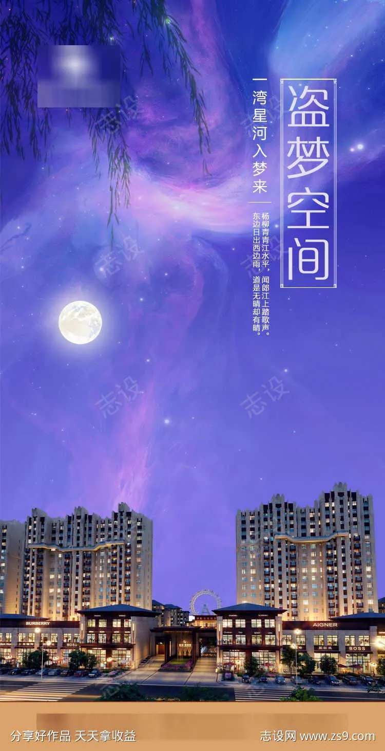 盗梦空间地产海报-采灵感-cailinggan.com