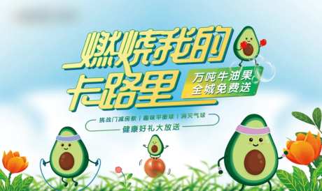 燃烧我的卡路里 牛油果-采灵感-https://www.cailinggan.com/