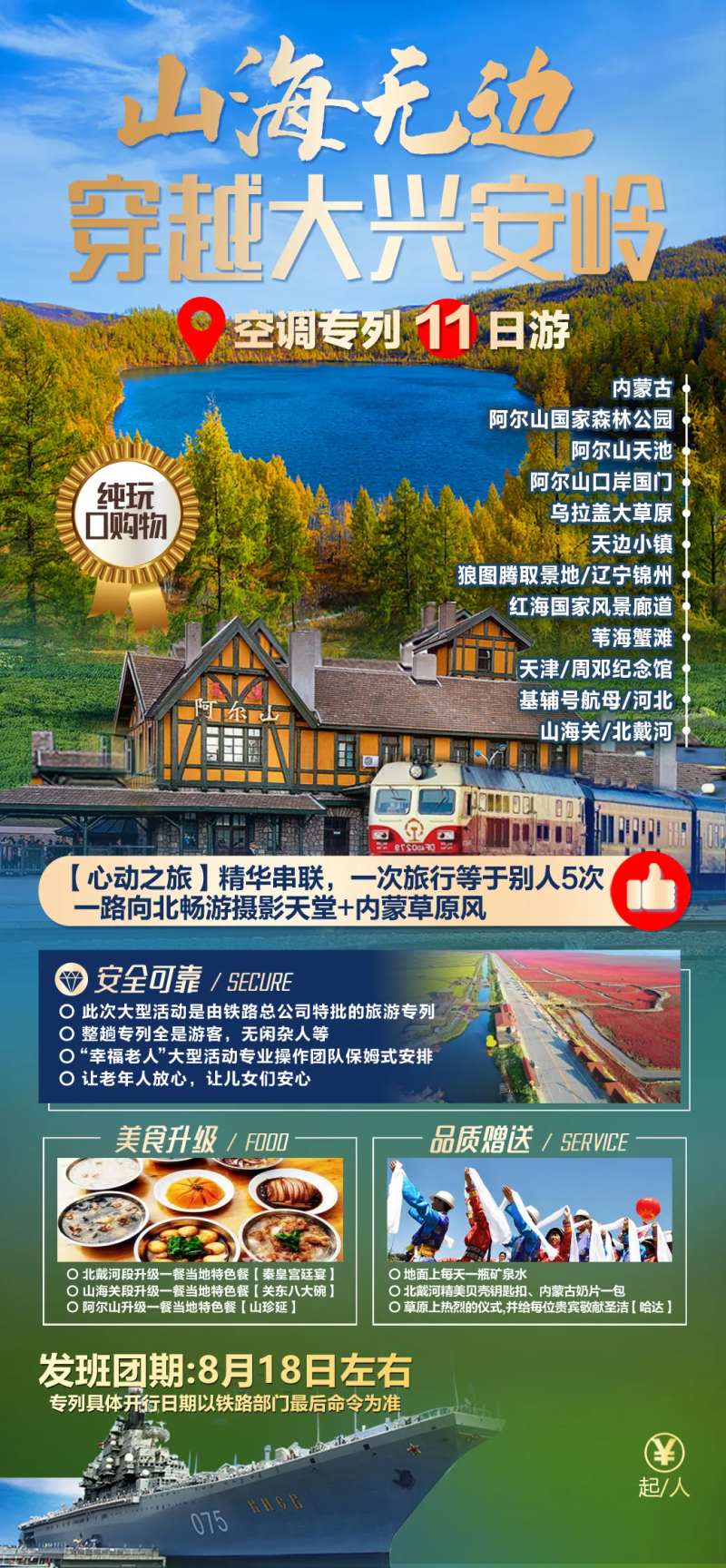 专列旅游海报-采灵感-cailinggan.com