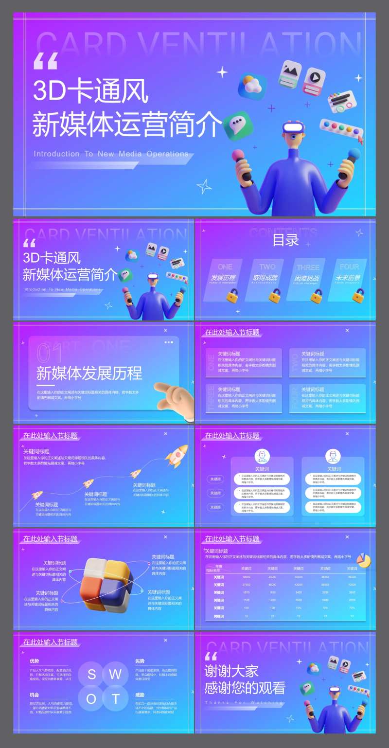新媒体运营简介PPT-采灵感-cailinggan.com