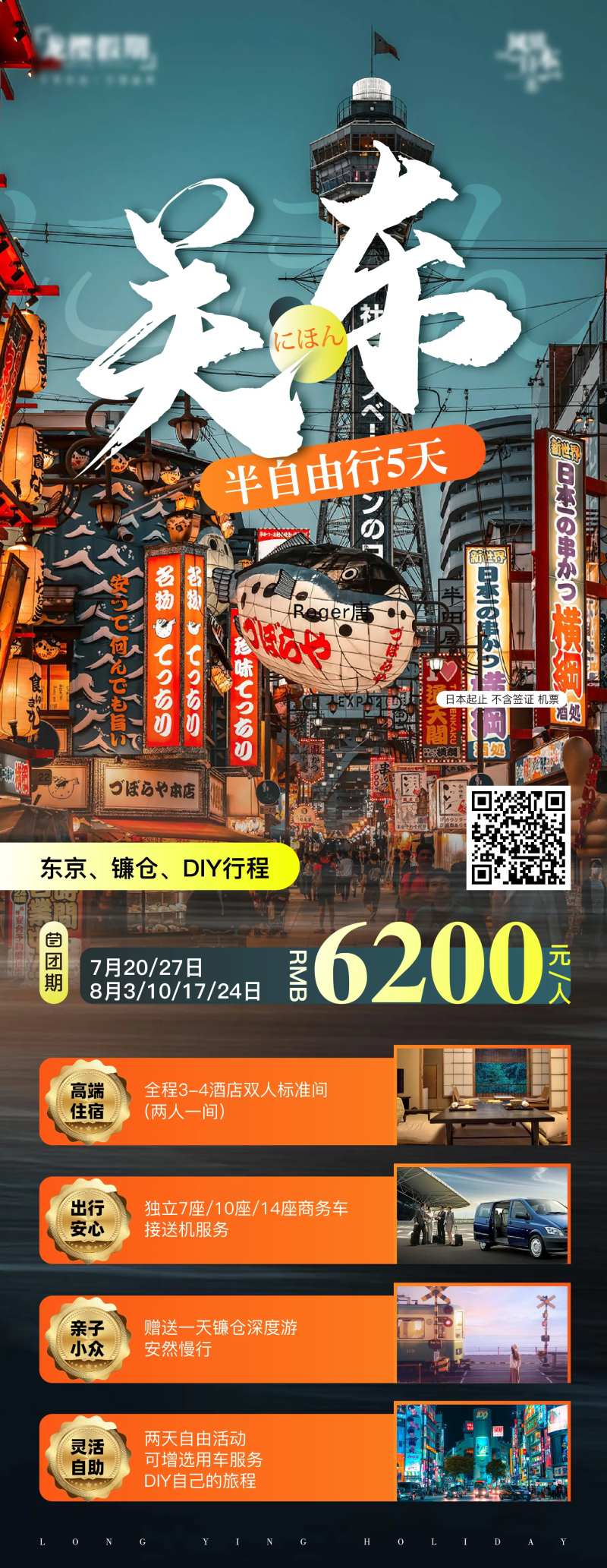 日本关东旅游海报-采灵感-cailinggan.com