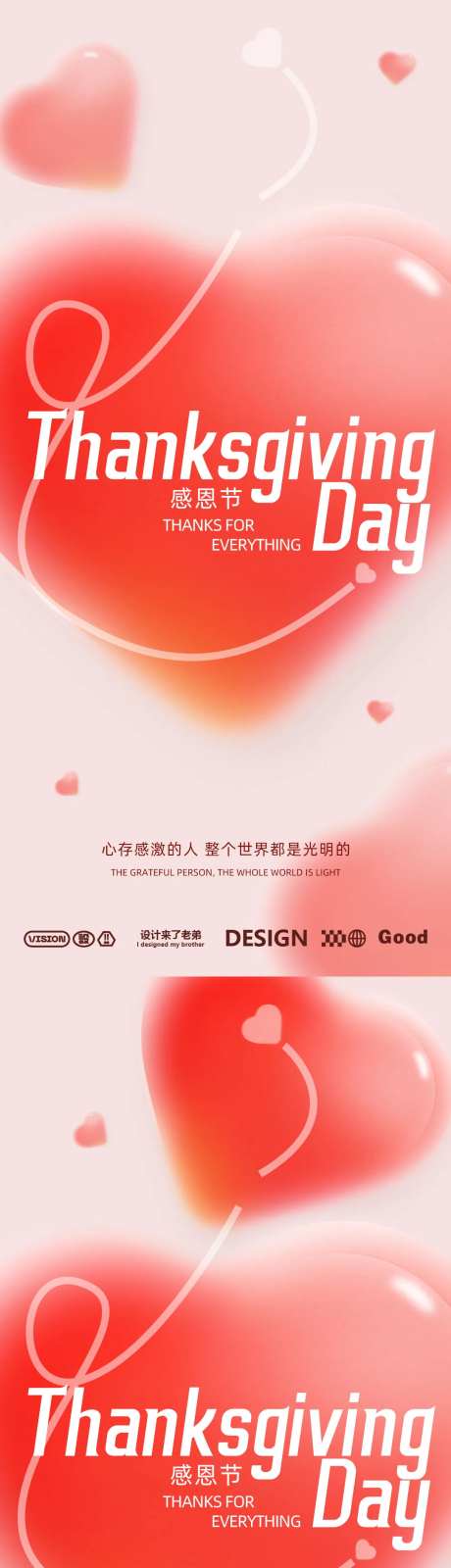 感恩爱心回馈海报-采灵感-https://www.cailinggan.com/